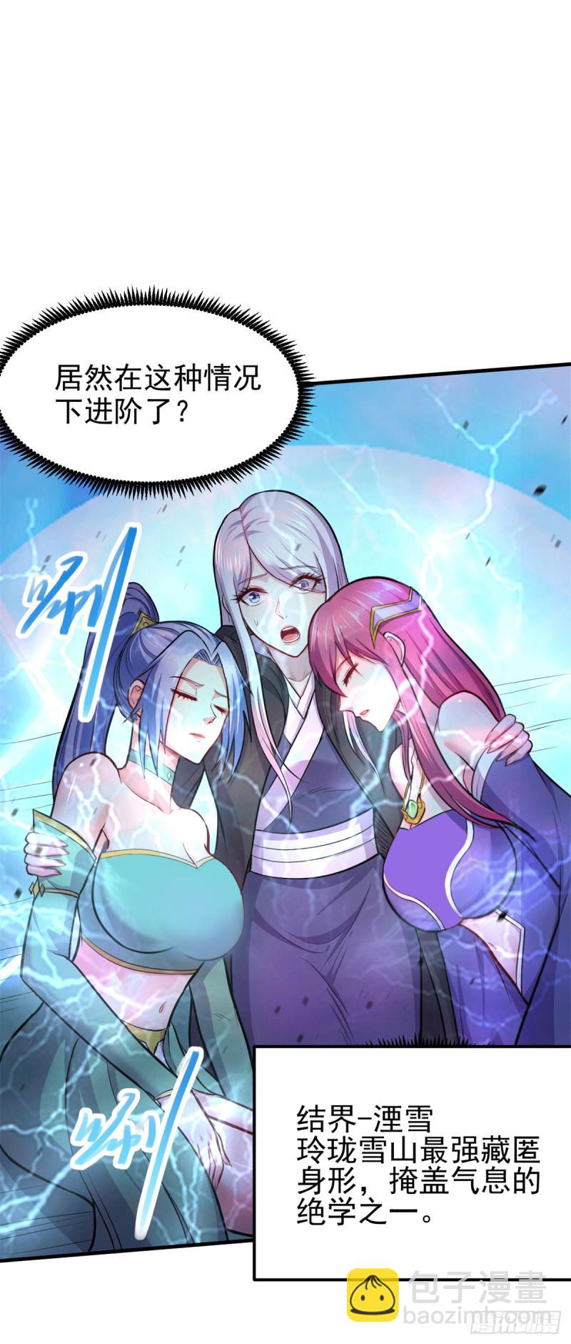 《万古龙神》第188话 破阵杀敌！ 第7页