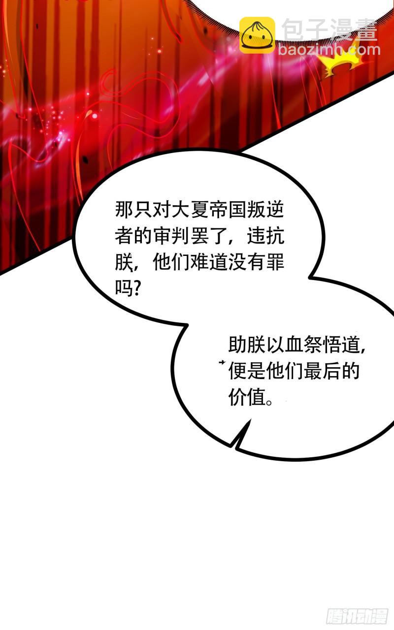 《万古龙神》第190话击败天武帝 第10页