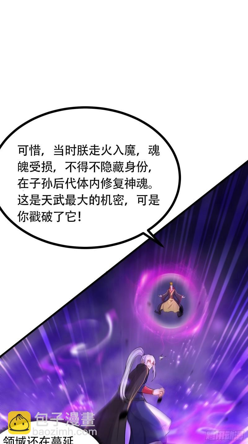 《万古龙神》第190话击败天武帝 第11页