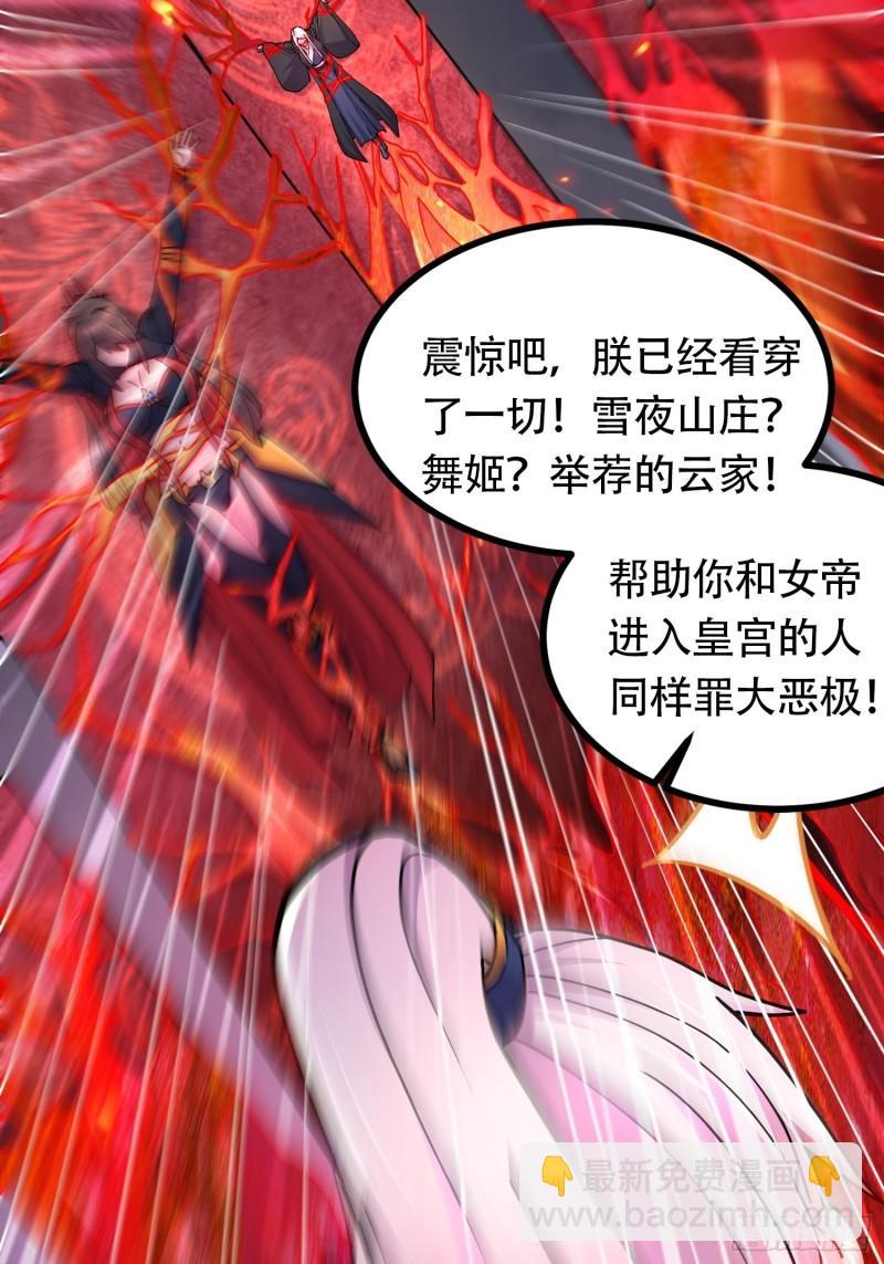 《万古龙神》第190话击败天武帝 第24页
