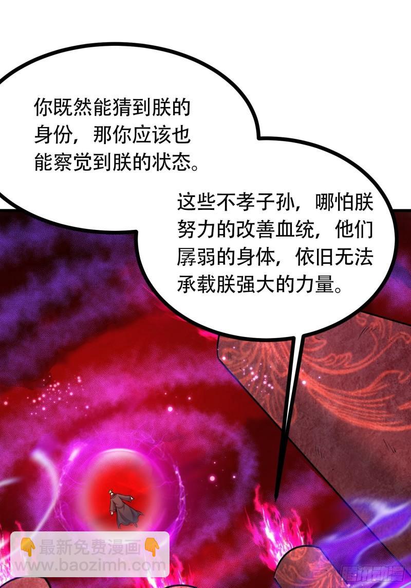 《万古龙神》第190话击败天武帝 第27页