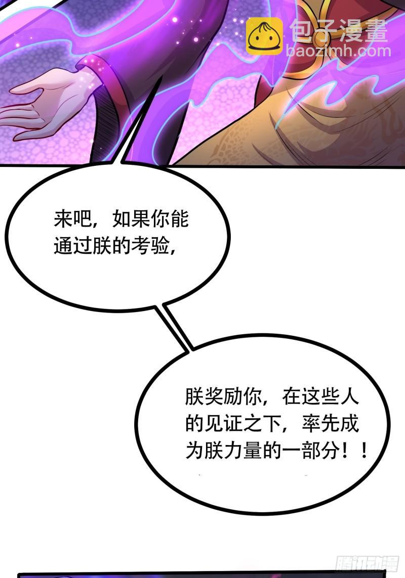 《万古龙神》第190话击败天武帝 第29页