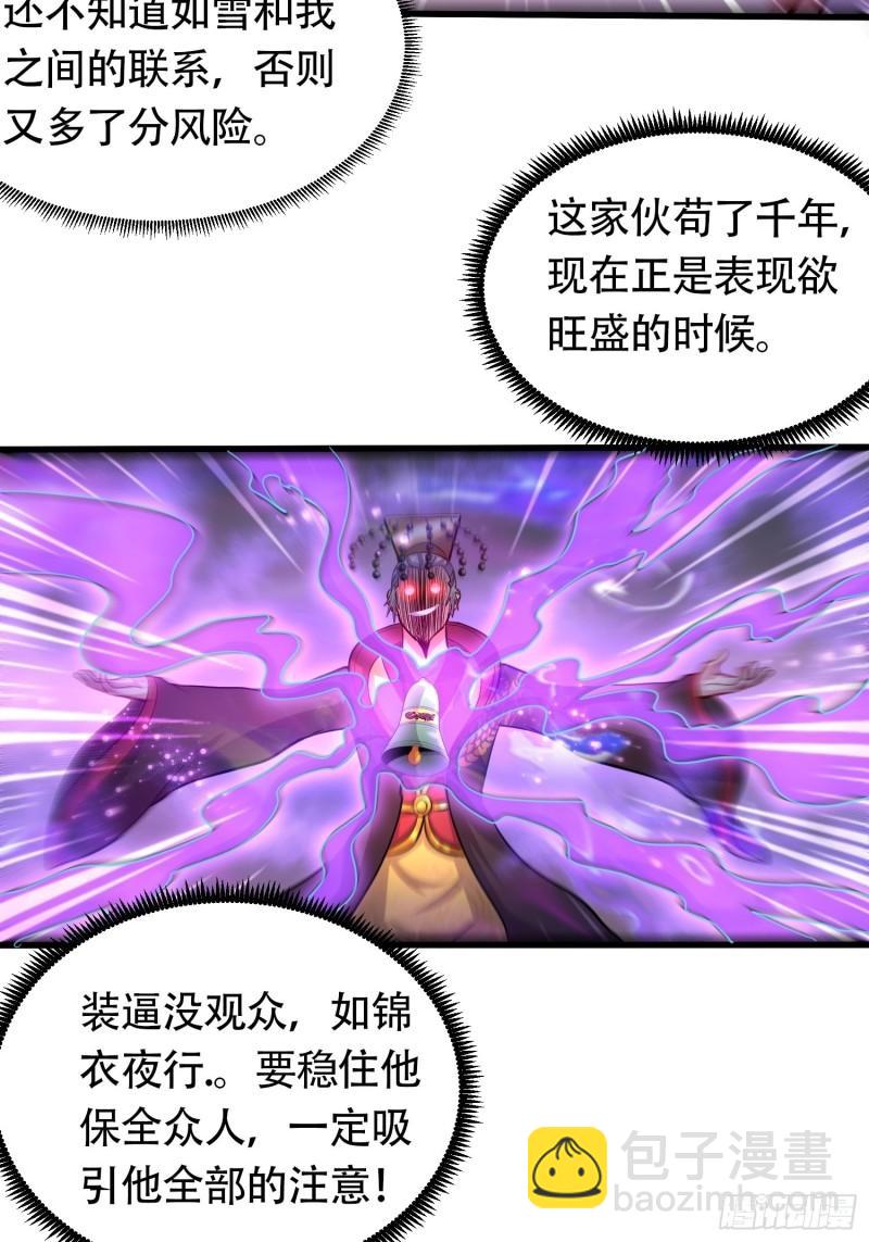 《万古龙神》第190话击败天武帝 第33页