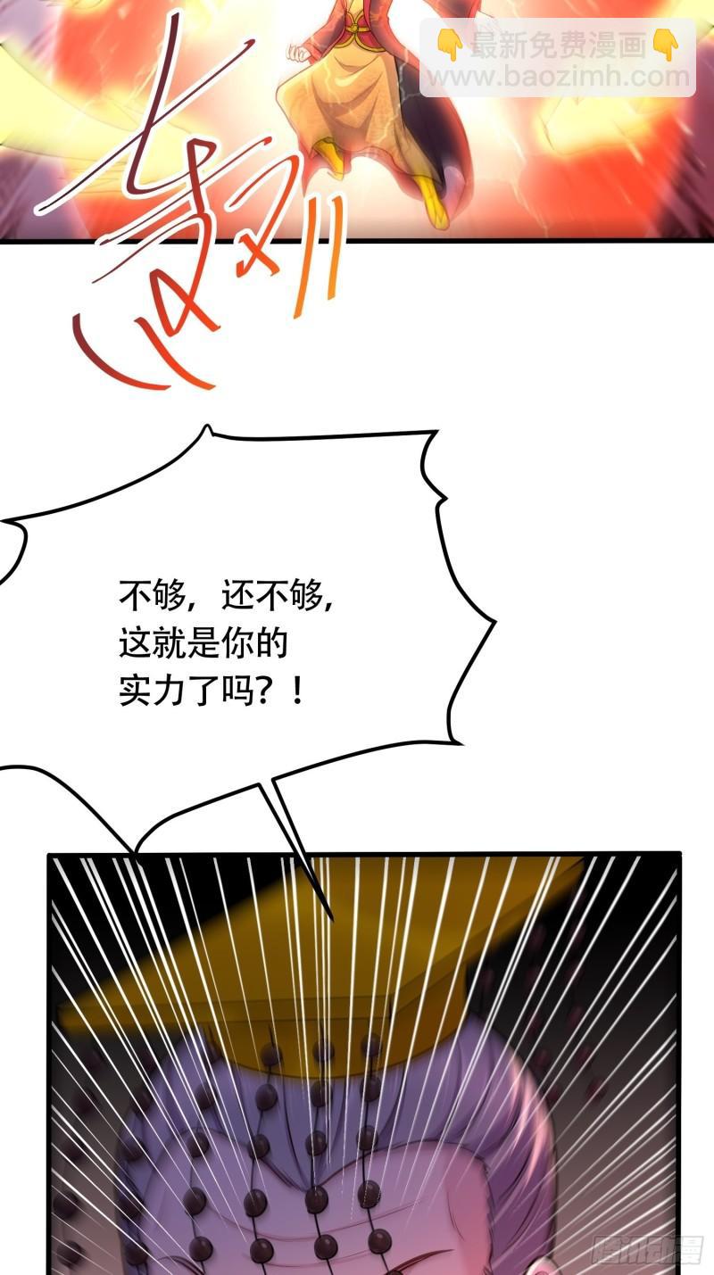 《万古龙神》第190话击败天武帝 第39页