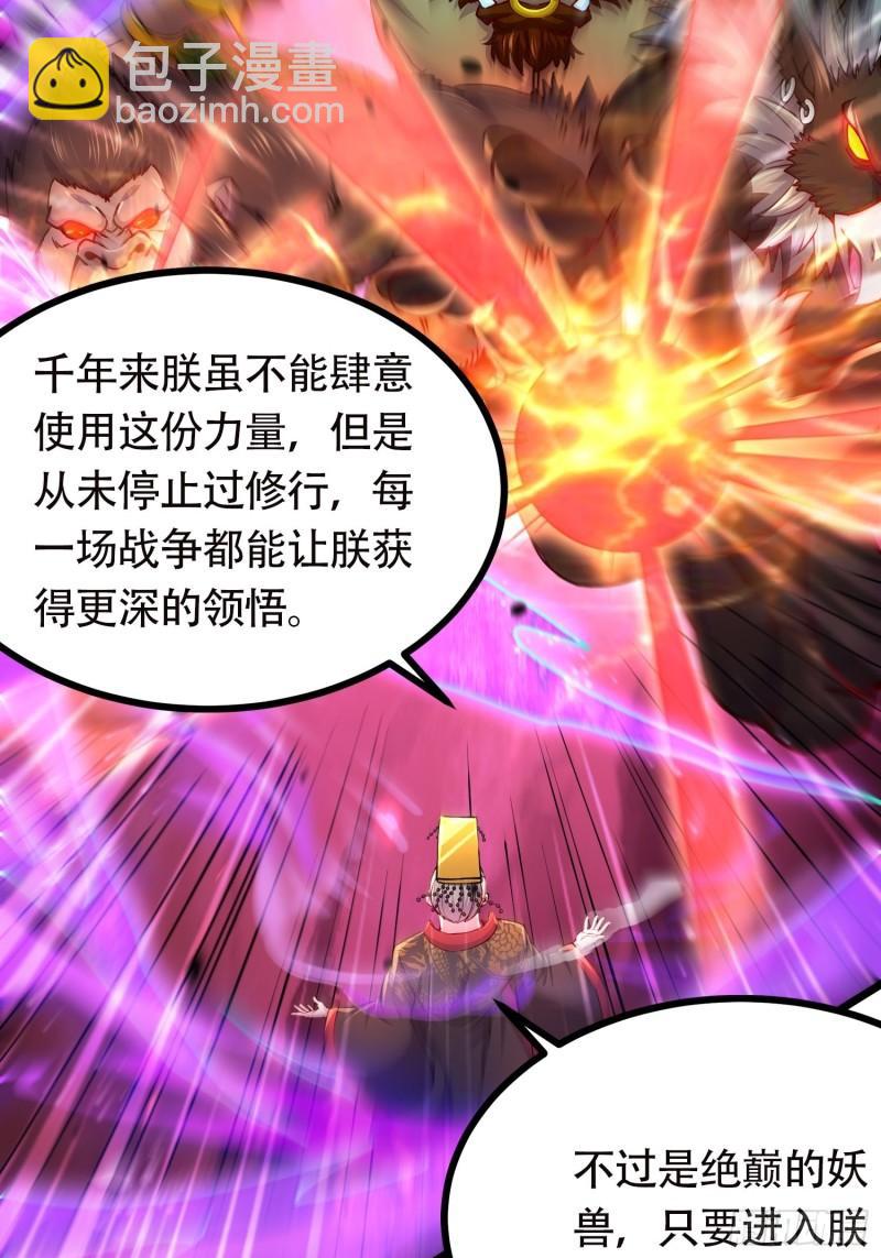 《万古龙神》第190话击败天武帝 第3页