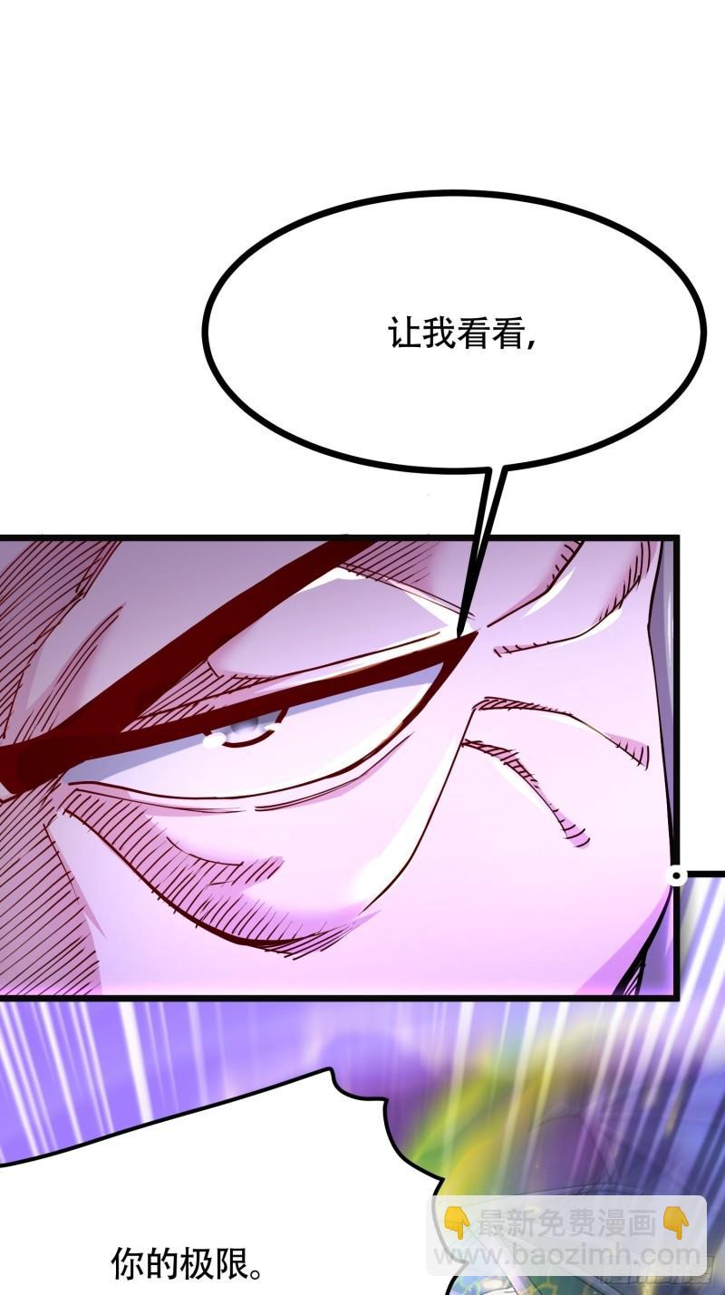 《万古龙神》第190话击败天武帝 第42页