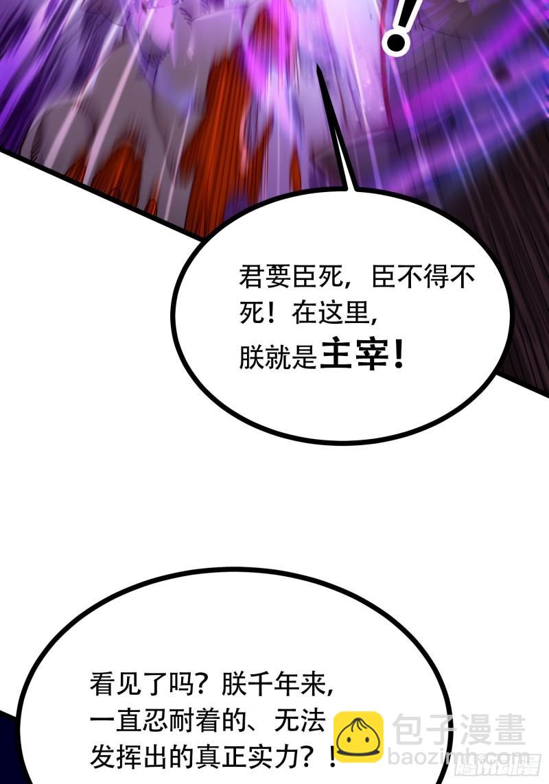 《万古龙神》第190话击败天武帝 第6页