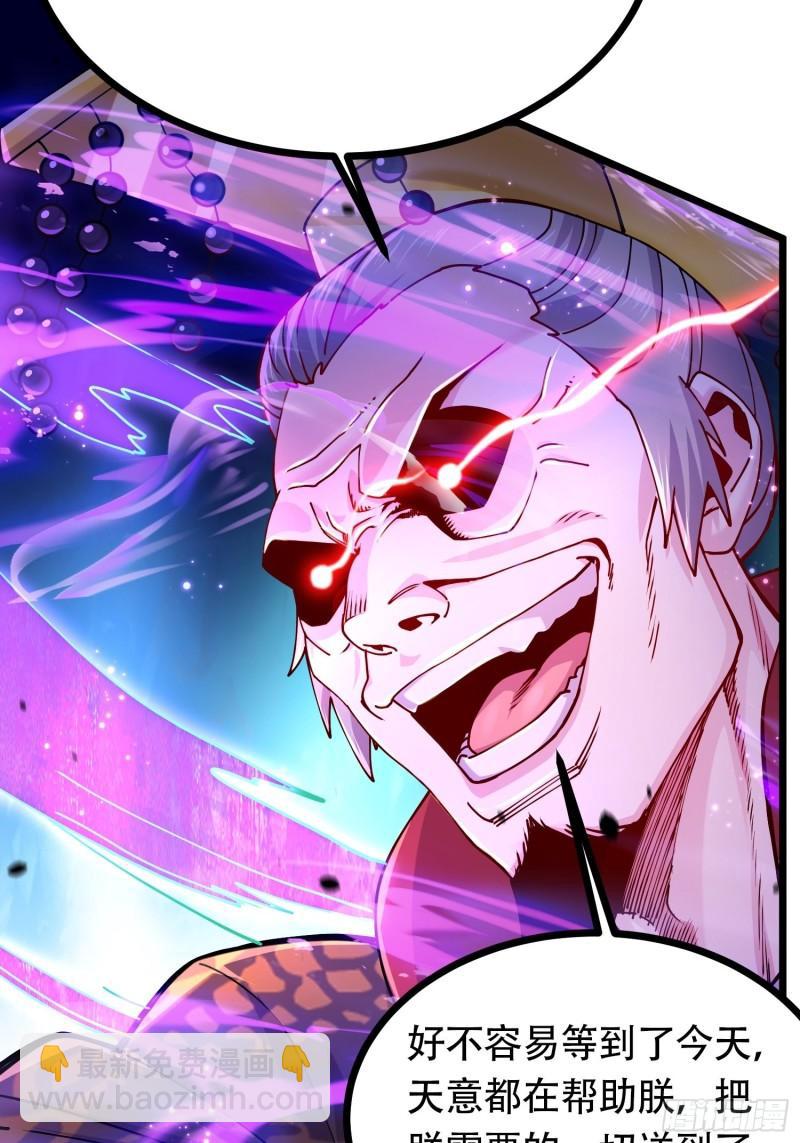 《万古龙神》第190话击败天武帝 第7页