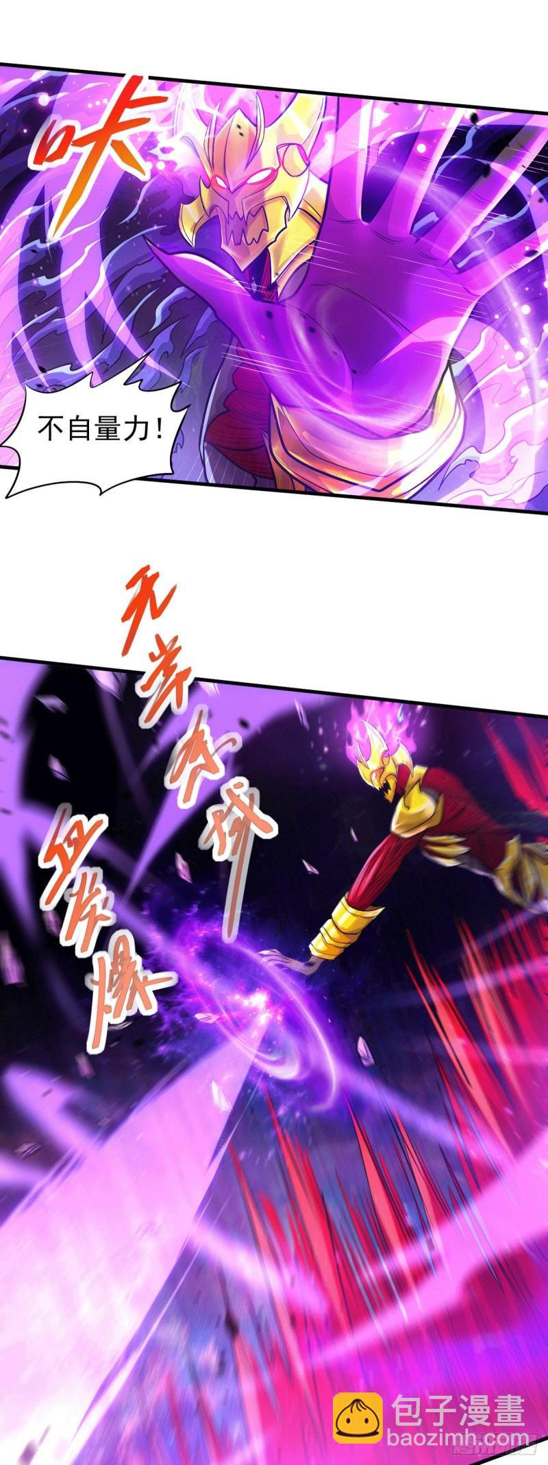《万古龙神》第191话 陷入苦战 第13页