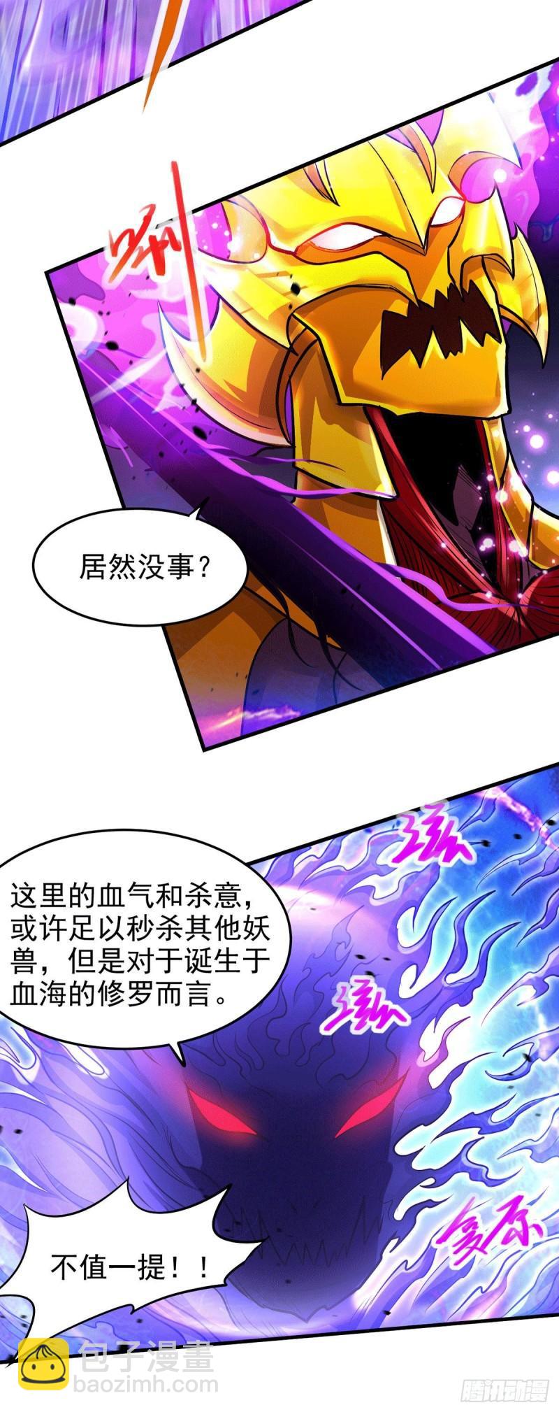 《万古龙神》第191话 陷入苦战 第18页