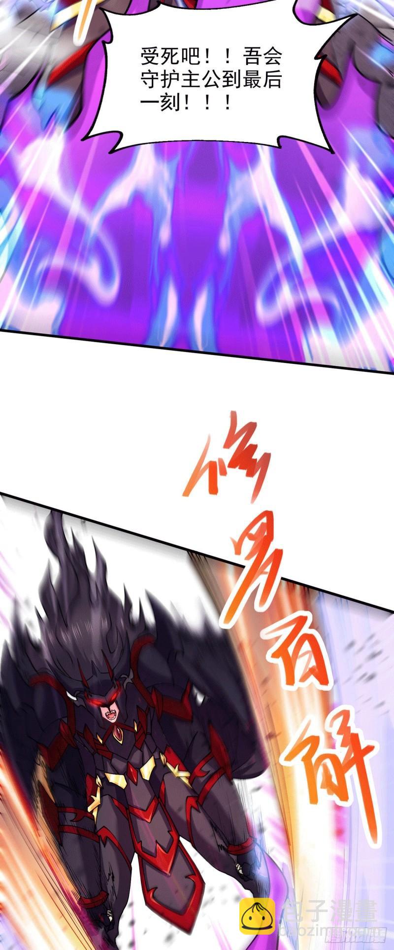 《万古龙神》第191话 陷入苦战 第20页