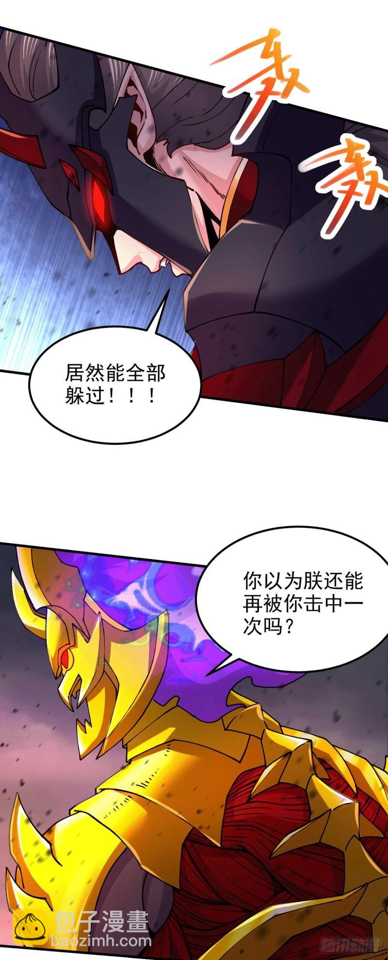 《万古龙神》第191话 陷入苦战 第22页