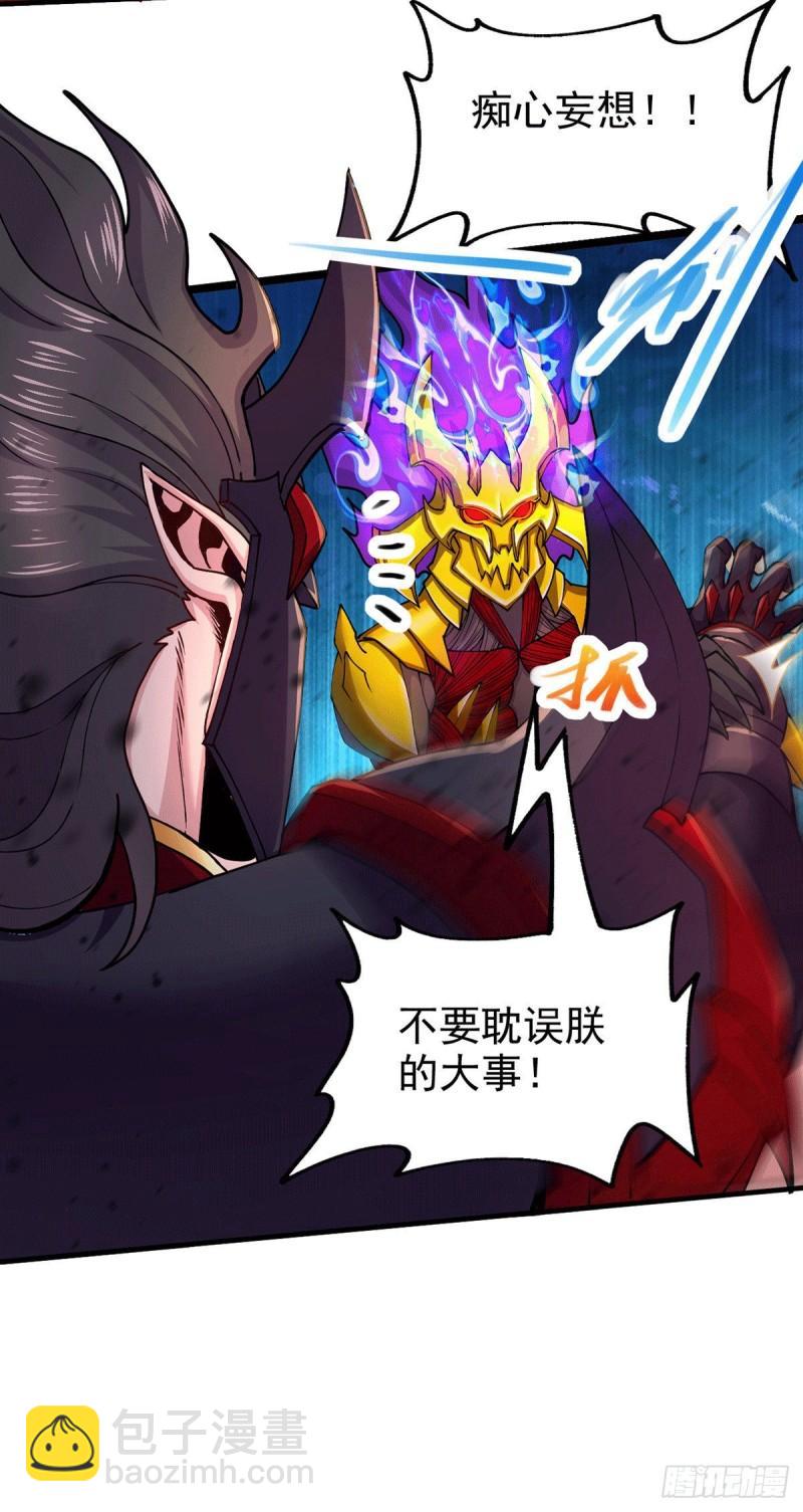 《万古龙神》第191话 陷入苦战 第26页