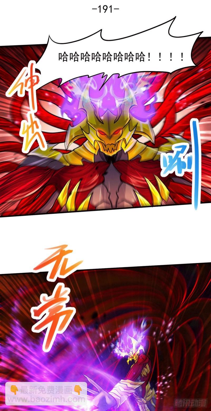 《万古龙神》第191话 陷入苦战 第2页