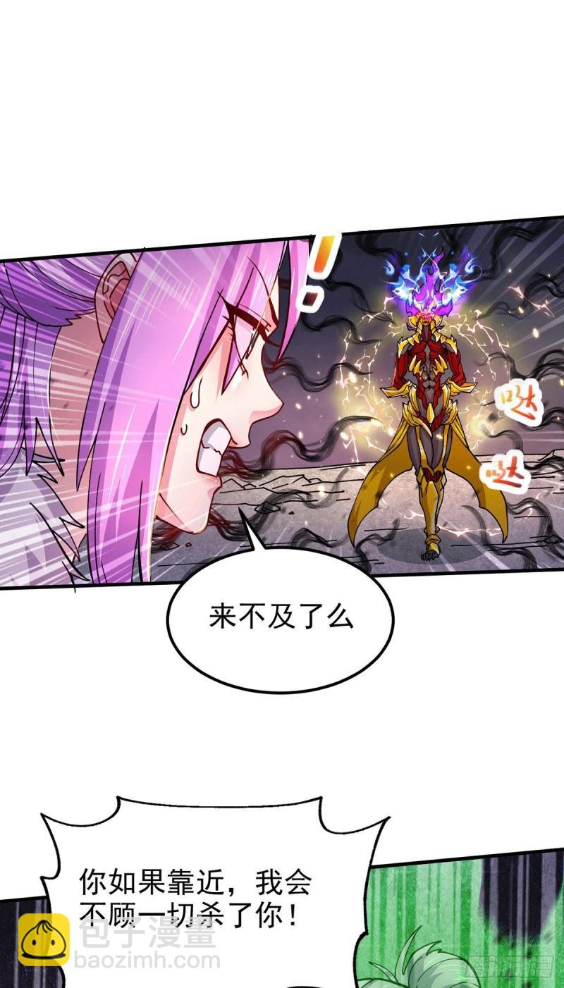 《万古龙神》第191话 陷入苦战 第32页