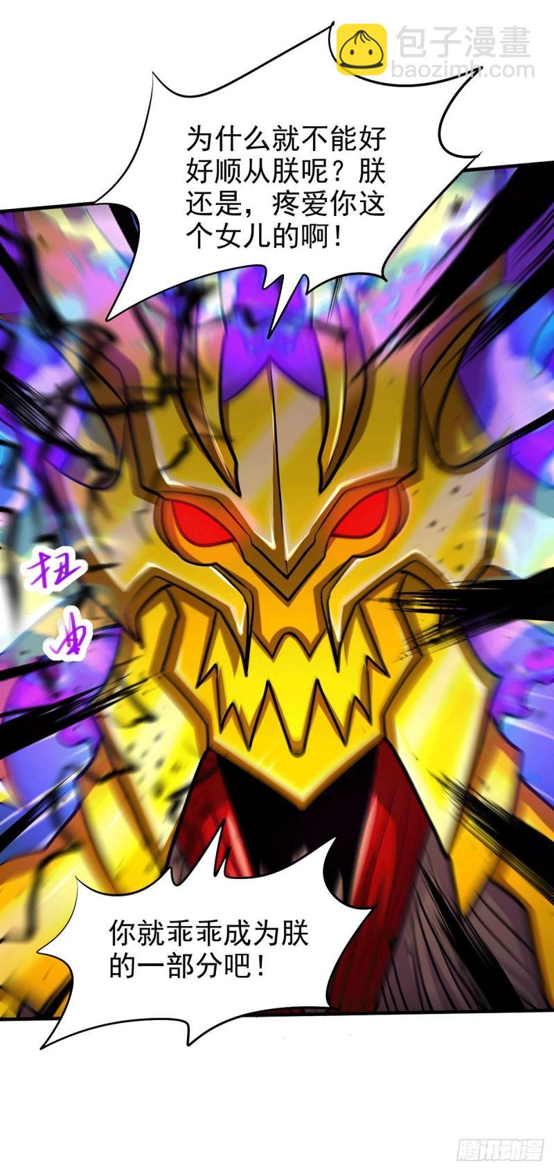 《万古龙神》第191话 陷入苦战 第40页