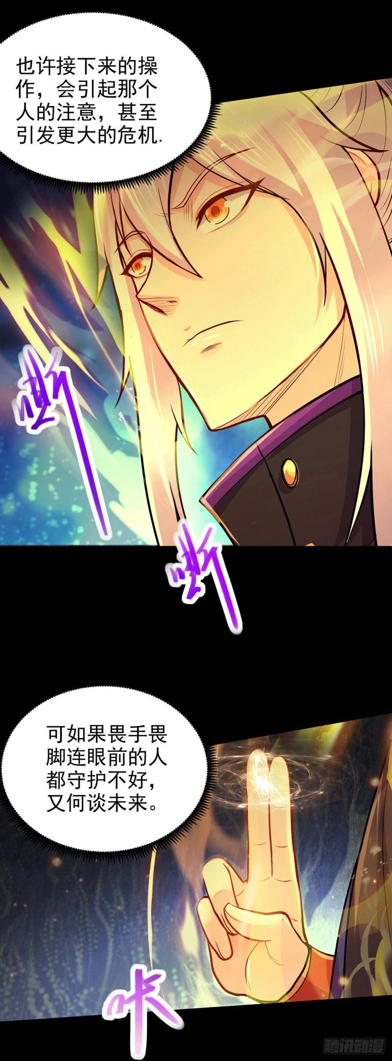 《万古龙神》第191话 陷入苦战 第44页