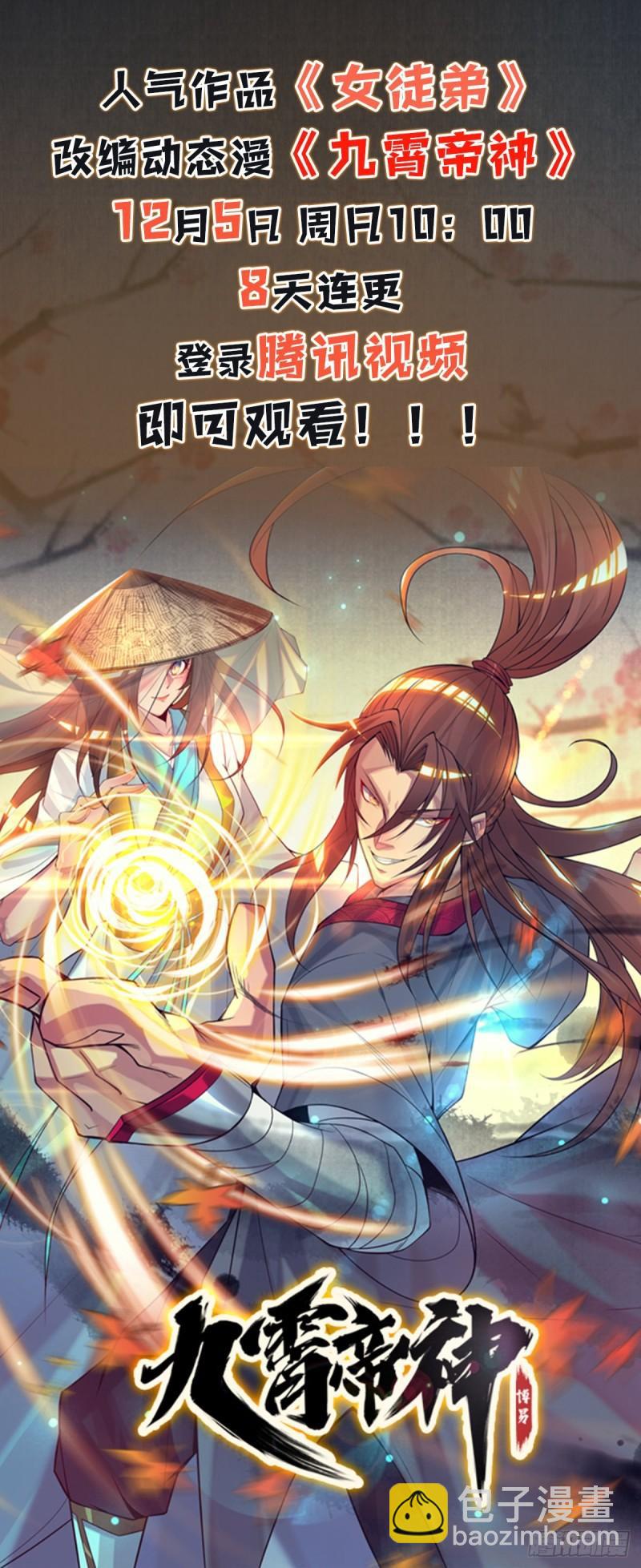 《万古龙神》第191话 陷入苦战 第48页