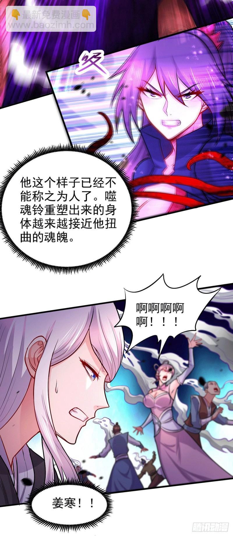 《万古龙神》第191话 陷入苦战 第5页
