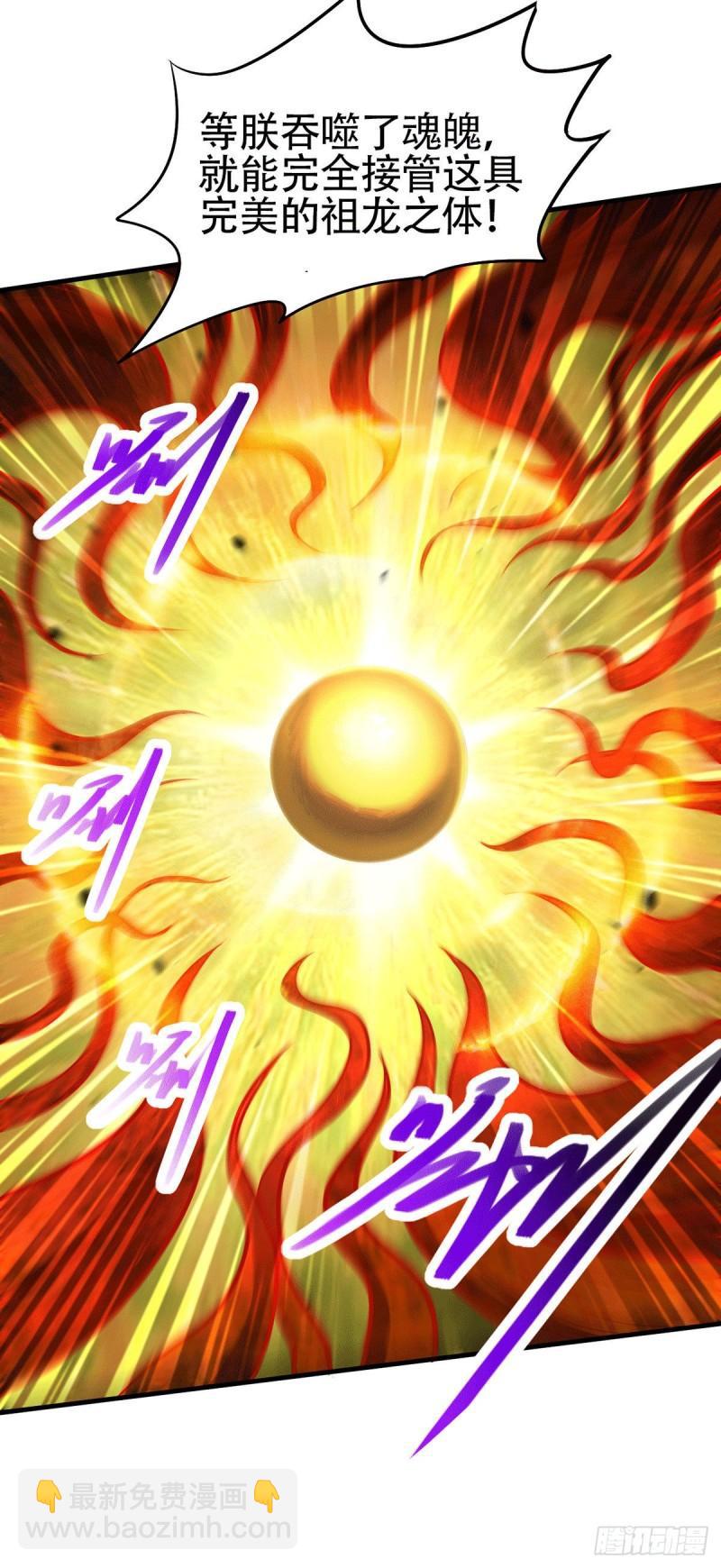 《万古龙神》第191话 陷入苦战 第9页