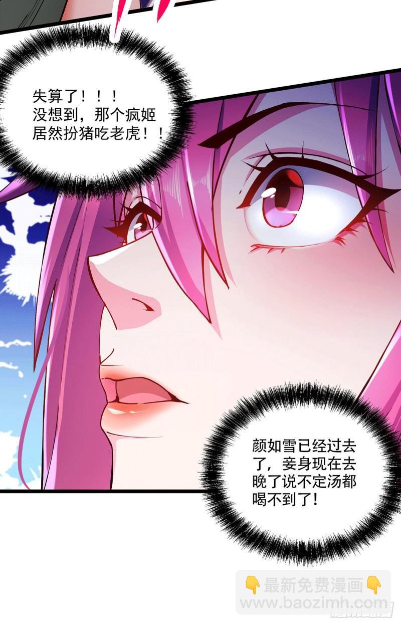 《万古龙神》第195话 不够 第12页