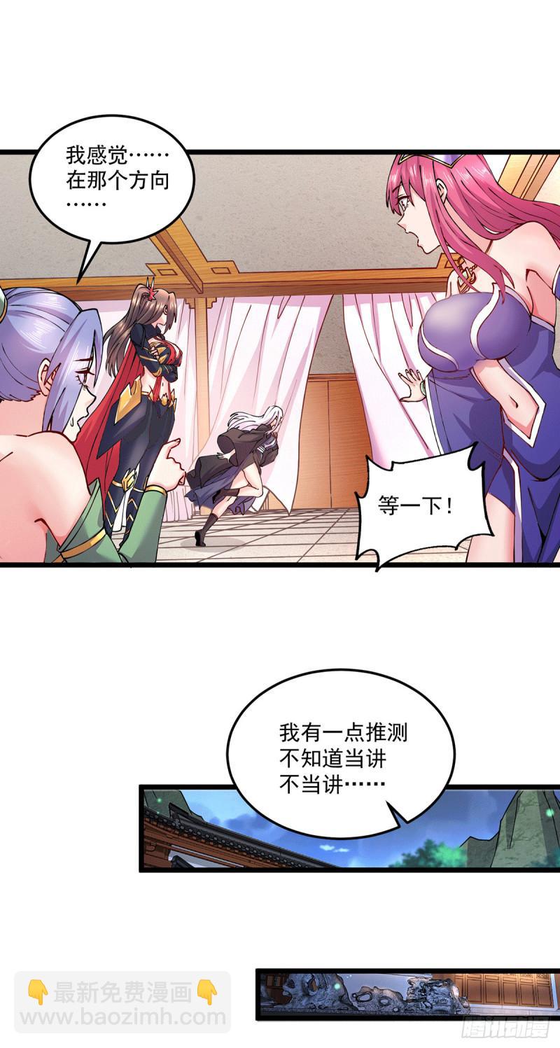 《万古龙神》第195话 不够 第17页