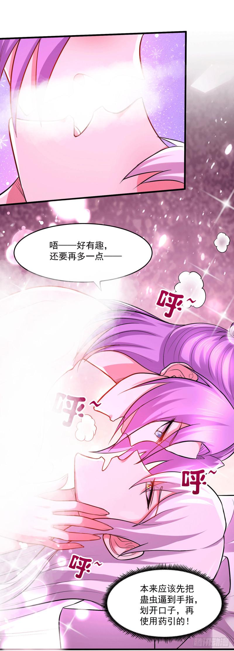 《万古龙神》第195话 不够 第2页