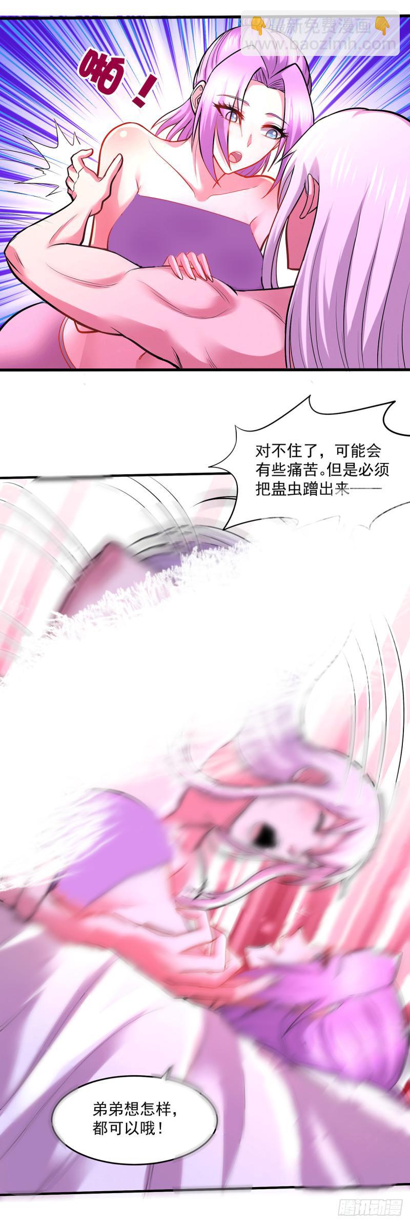 《万古龙神》第195话 不够 第4页