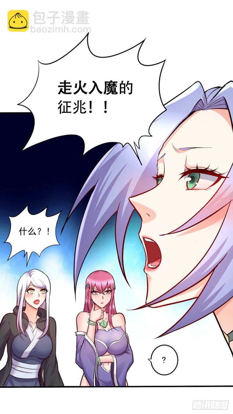 《万古龙神》第195话 不够 第8页