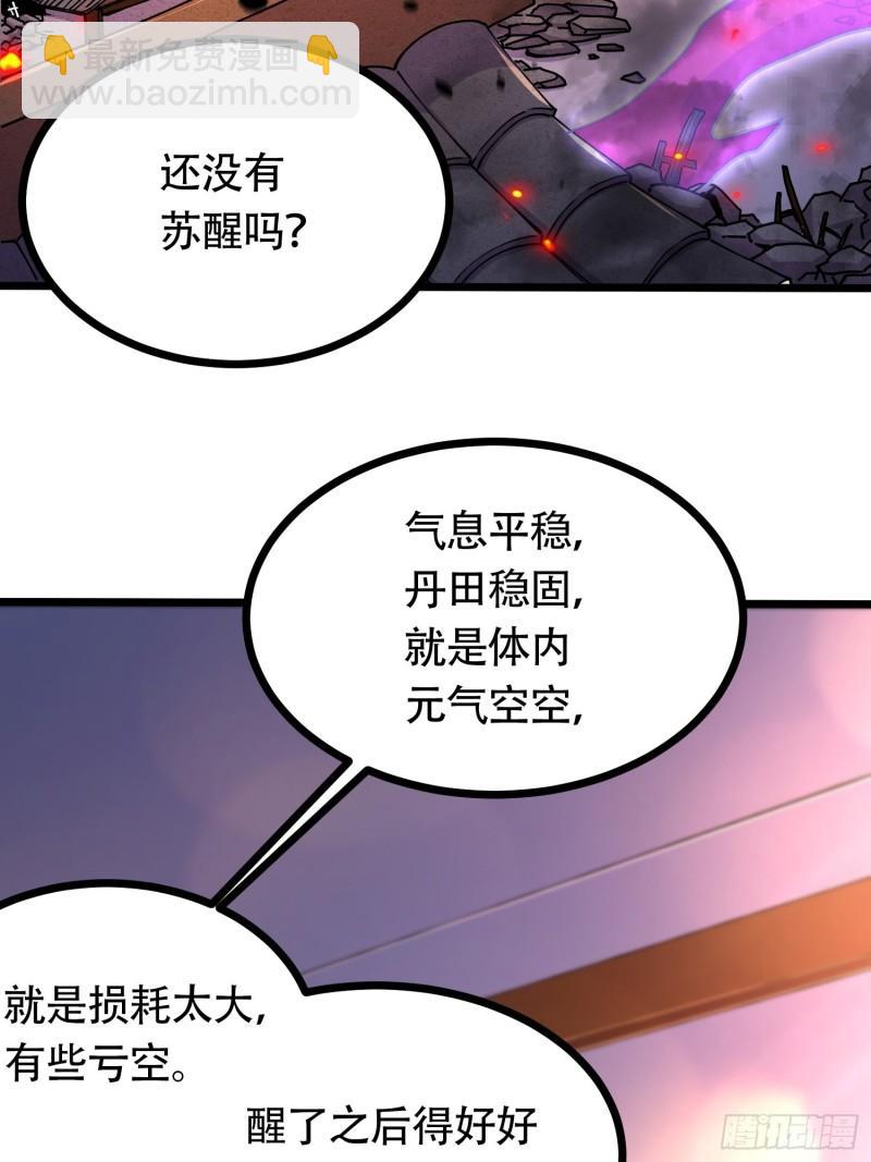 《万古龙神》第194话事后 第19页
