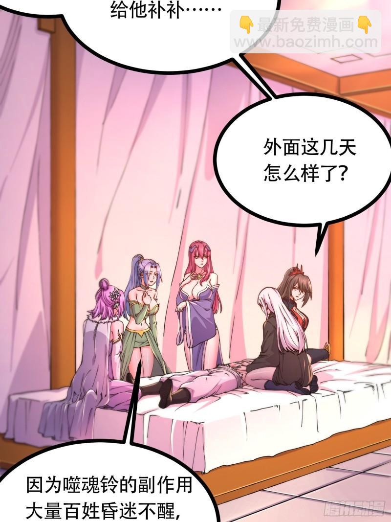《万古龙神》第194话事后 第20页