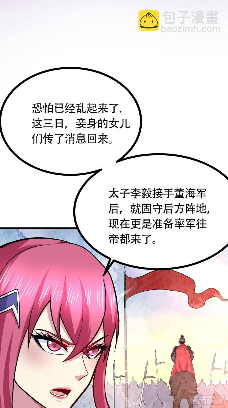 《万古龙神》第194话事后 第24页