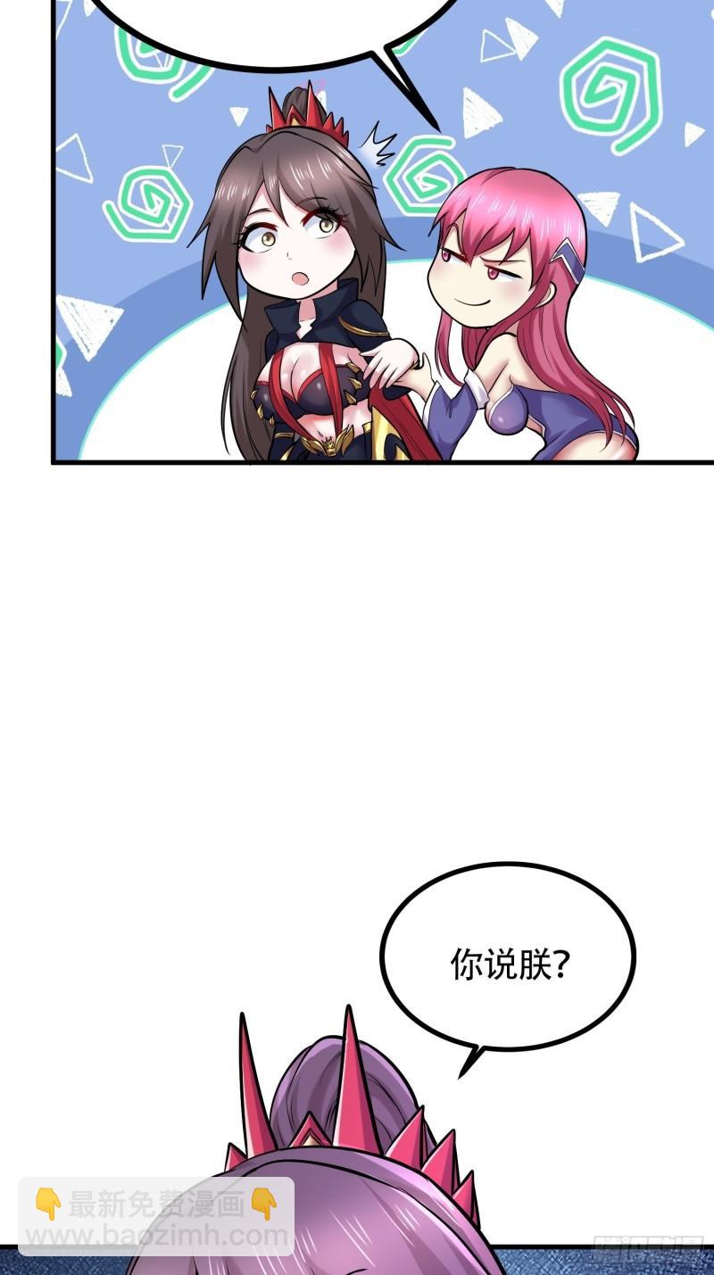 《万古龙神》第194话事后 第26页