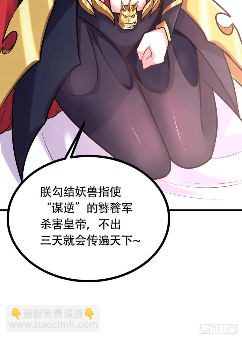 《万古龙神》第194话事后 第29页