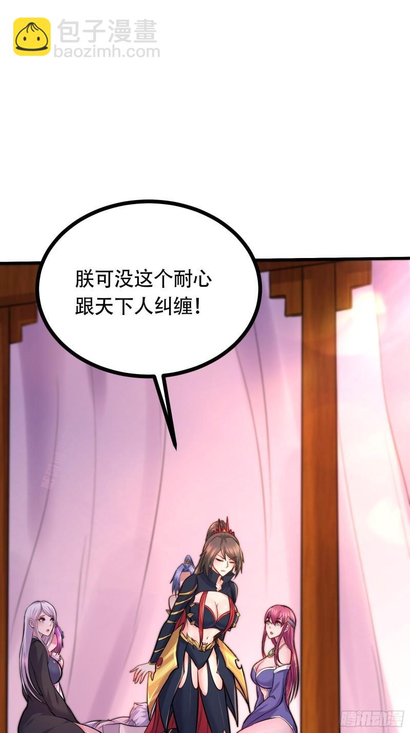 《万古龙神》第194话事后 第30页