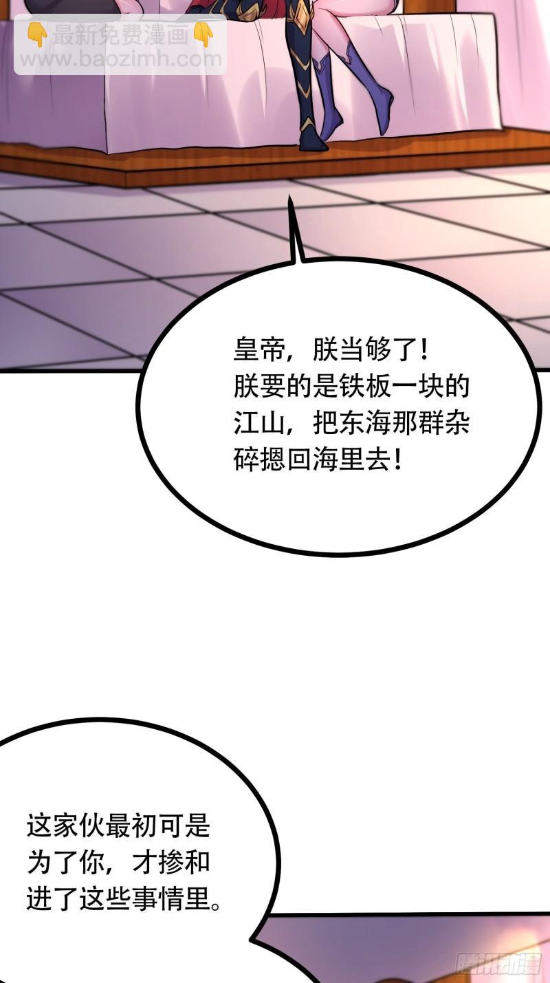 《万古龙神》第194话事后 第31页