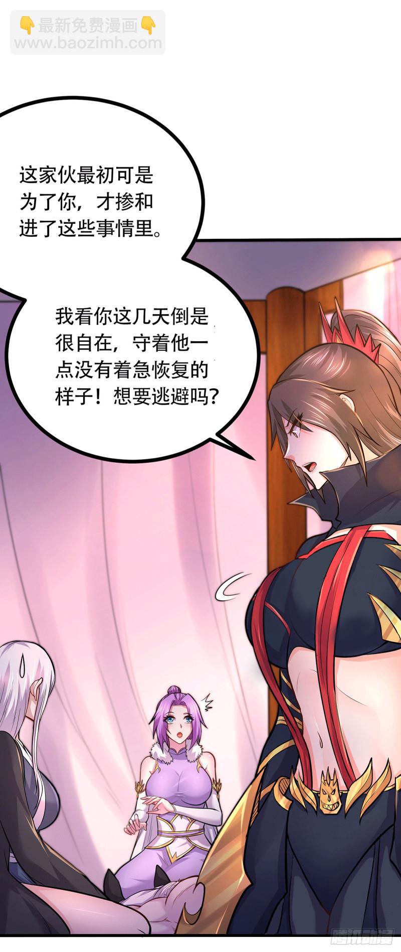 《万古龙神》第194话事后 第32页