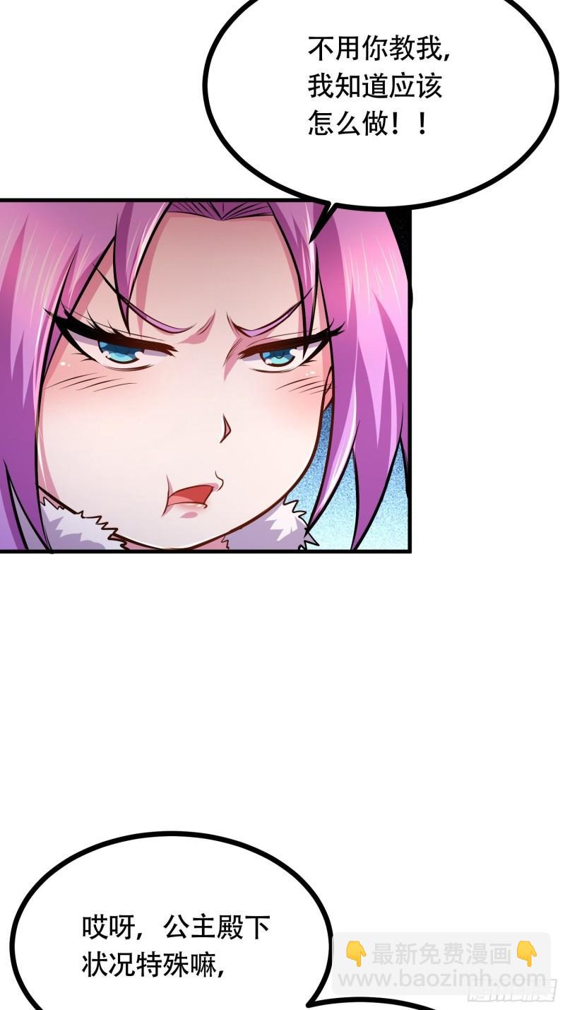 《万古龙神》第194话事后 第33页