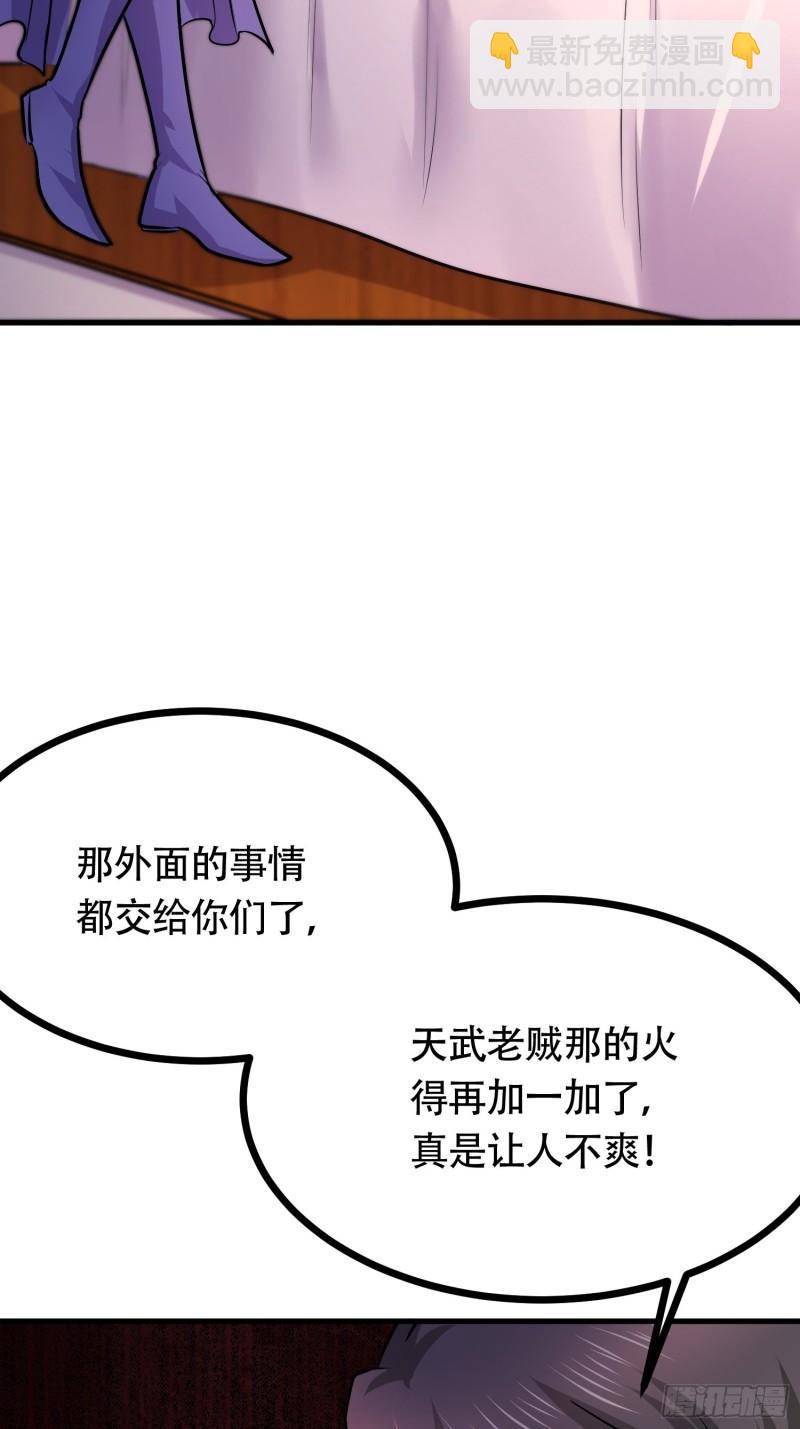 《万古龙神》第194话事后 第35页
