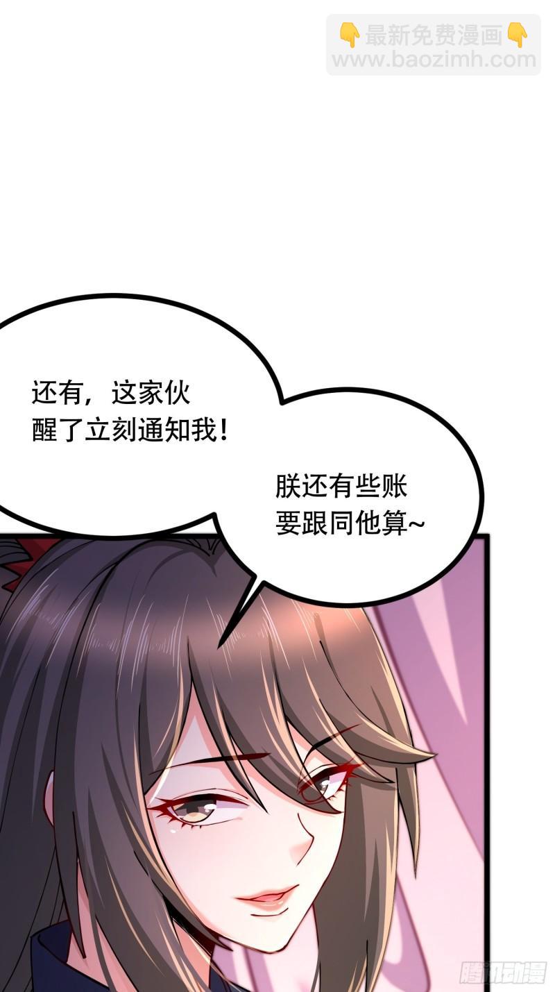 《万古龙神》第194话事后 第38页