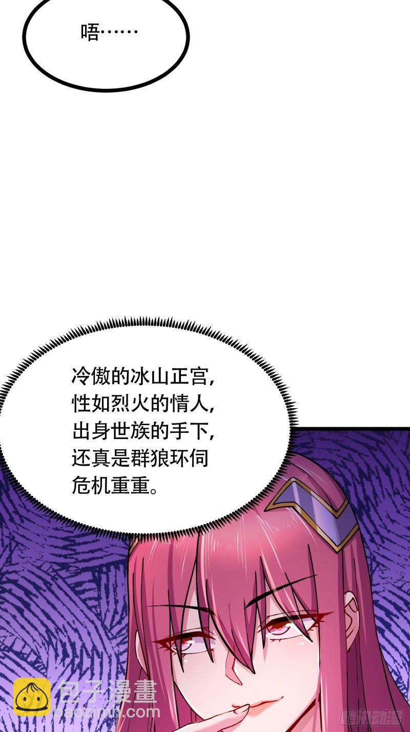 《万古龙神》第194话事后 第42页