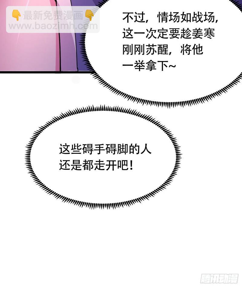 《万古龙神》第194话事后 第44页