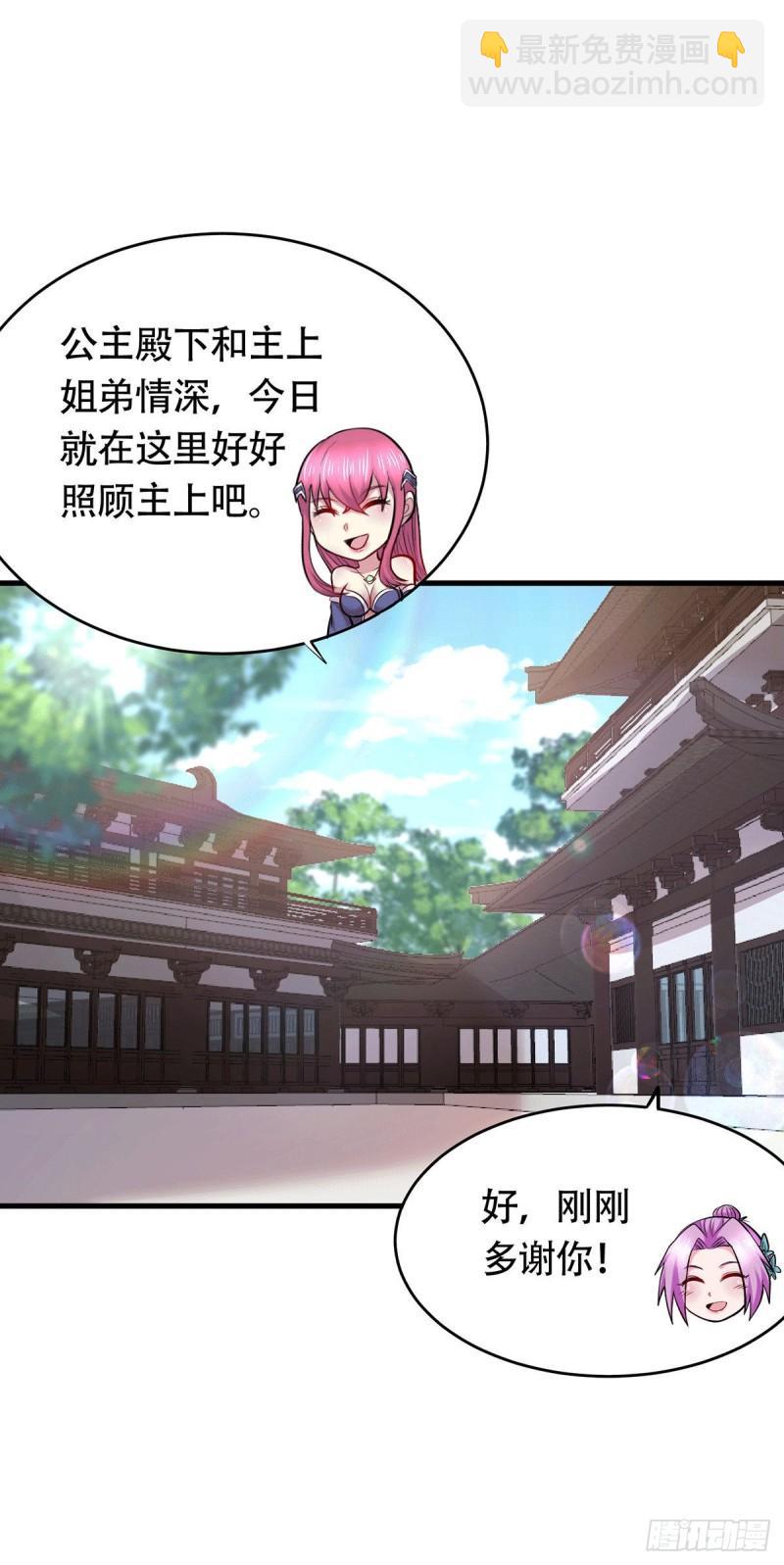 《万古龙神》第194话事后 第45页