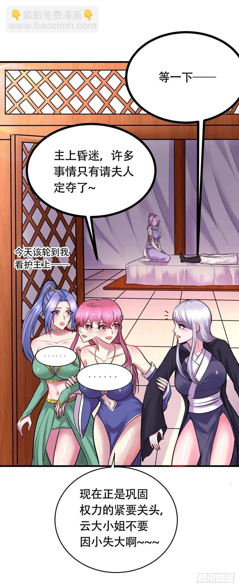《万古龙神》第194话事后 第46页