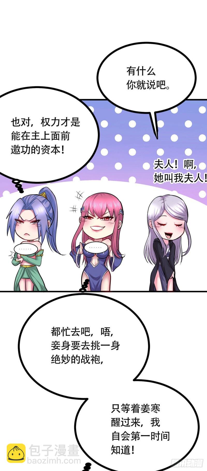 《万古龙神》第194话事后 第47页