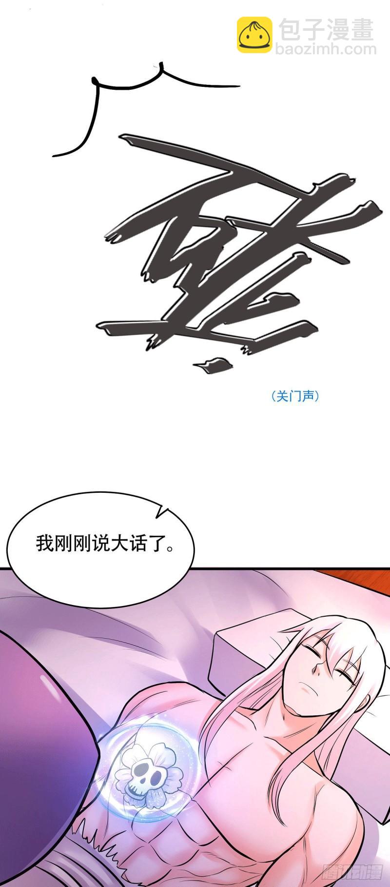 《万古龙神》第194话事后 第49页