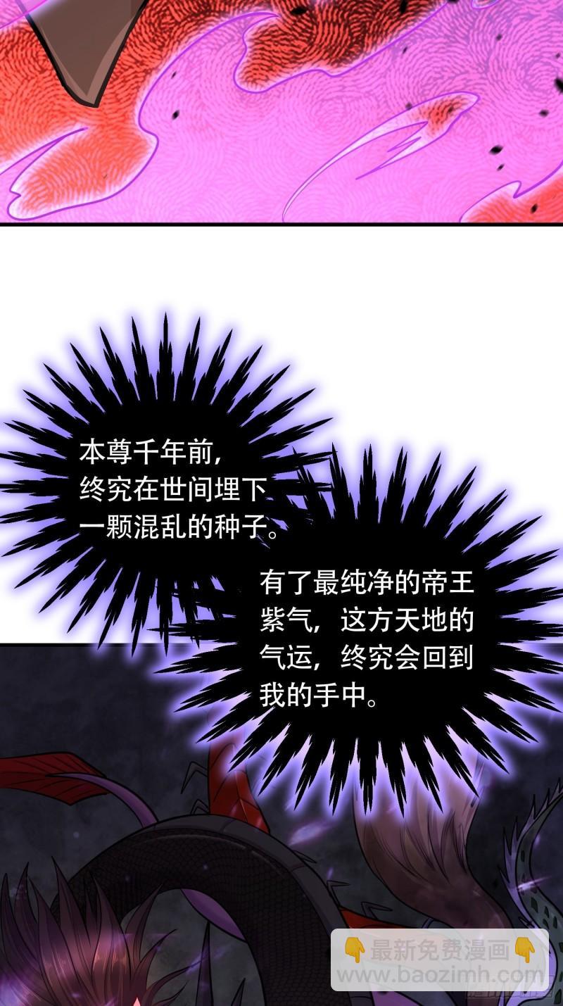 《万古龙神》第194话事后 第8页