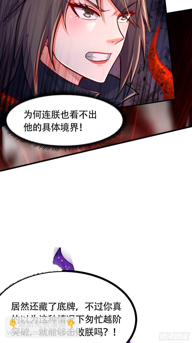 《万古龙神》第192话 姜寒隐藏的力量 第25页