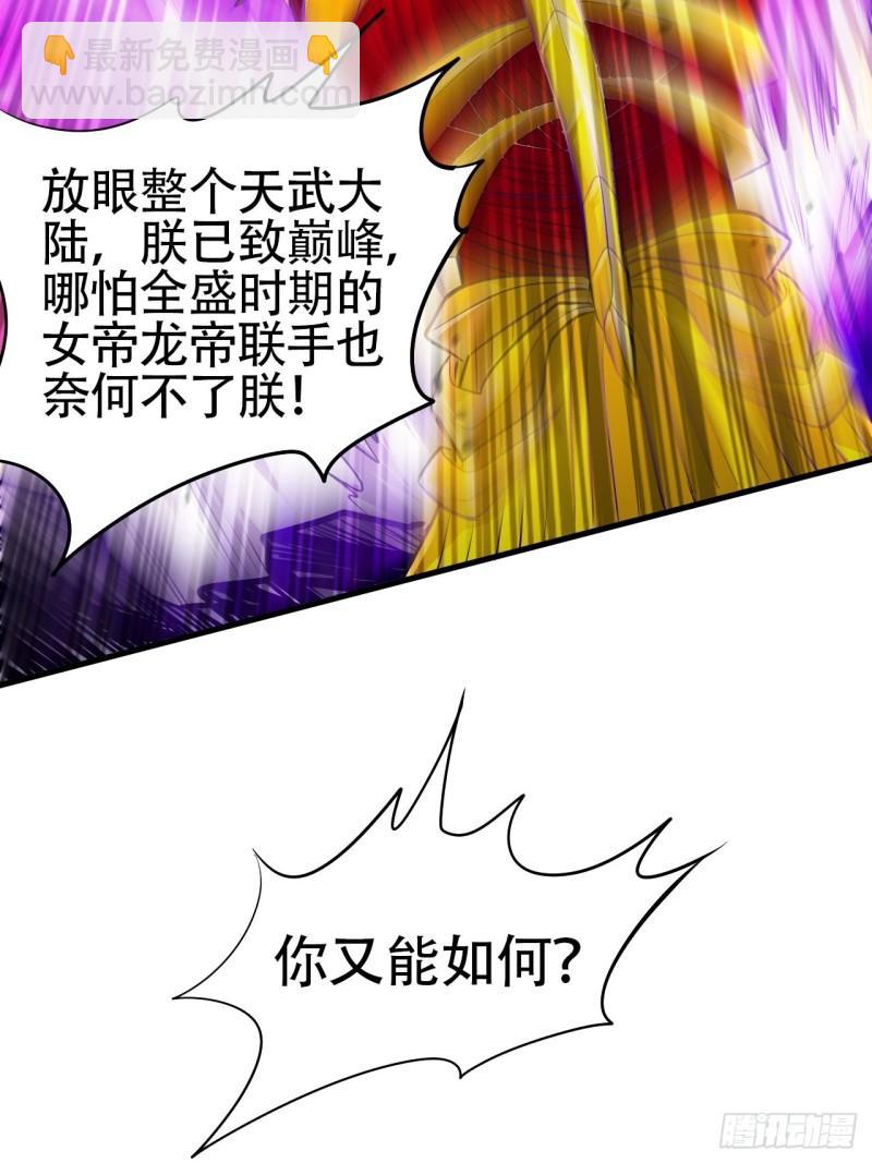 《万古龙神》第192话 姜寒隐藏的力量 第31页