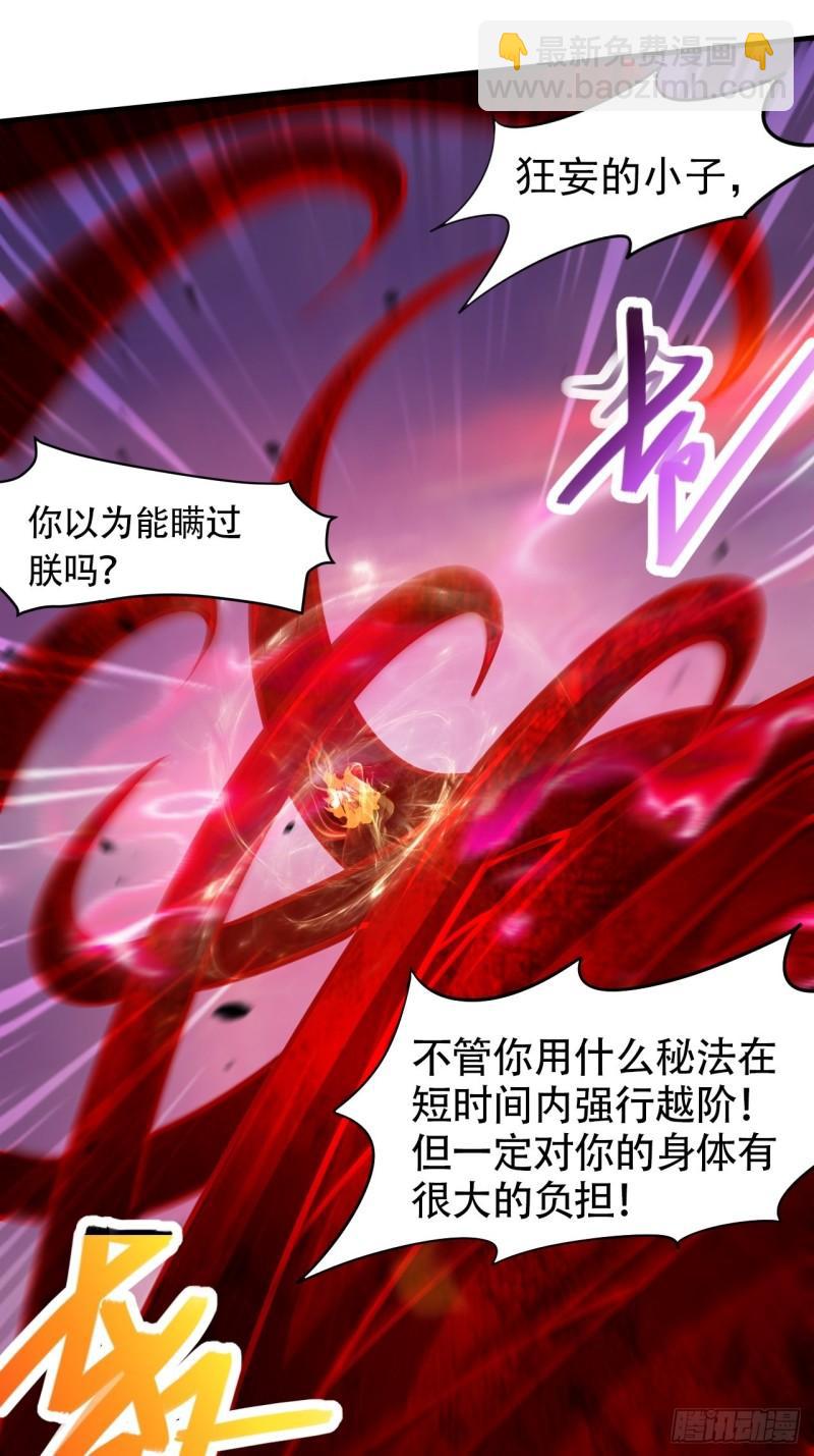 《万古龙神》第192话 姜寒隐藏的力量 第35页